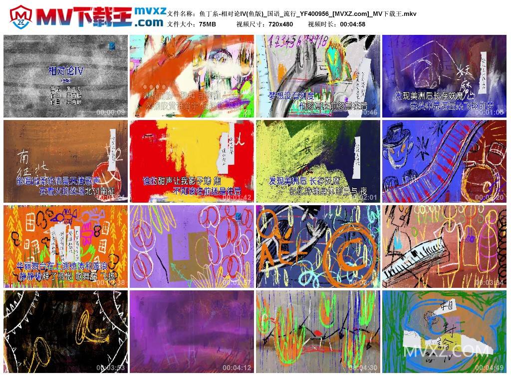 鱼丁糸-相对论IV(鱼版)_国语_流行_YF400956
